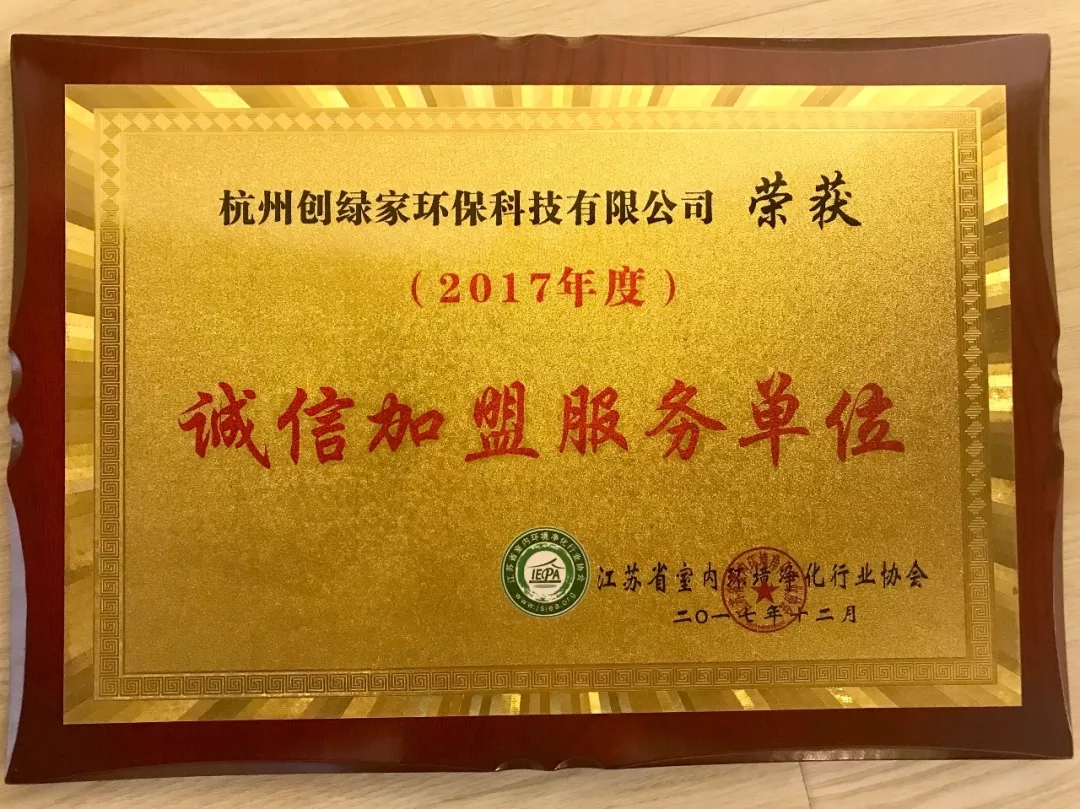 不忘初心，砥礪前行 | 2017丁酉年創(chuàng)綠家大事記回顧！