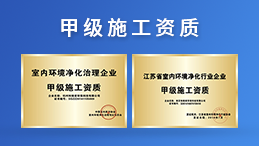 除甲醛公司加盟，高額回報(bào)給你驚喜！