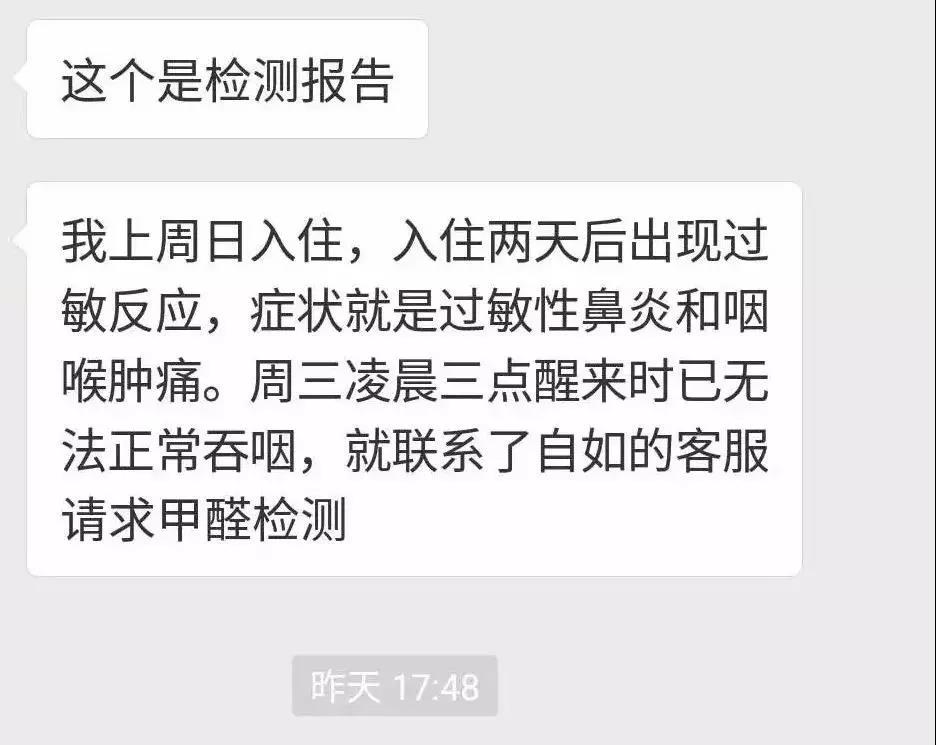 自如租房甲醛超標(biāo)致阿里P7員工得白血病身故，面對(duì)裝修污染你還坐得住嗎