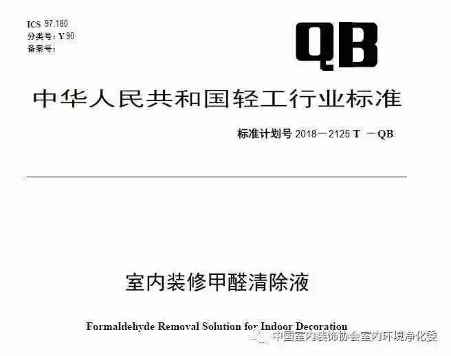 喜報！創(chuàng)綠家環(huán)保被認定為行業(yè)標準主要起草單位