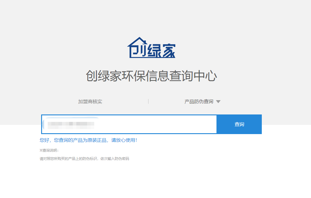 功能 | 品牌打假，舉報(bào)有獎(jiǎng)！創(chuàng)綠家環(huán)保信息查詢中心正式上線！