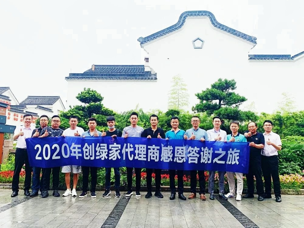 吾志所向，一往無前 | 創(chuàng)綠家2020年大事記