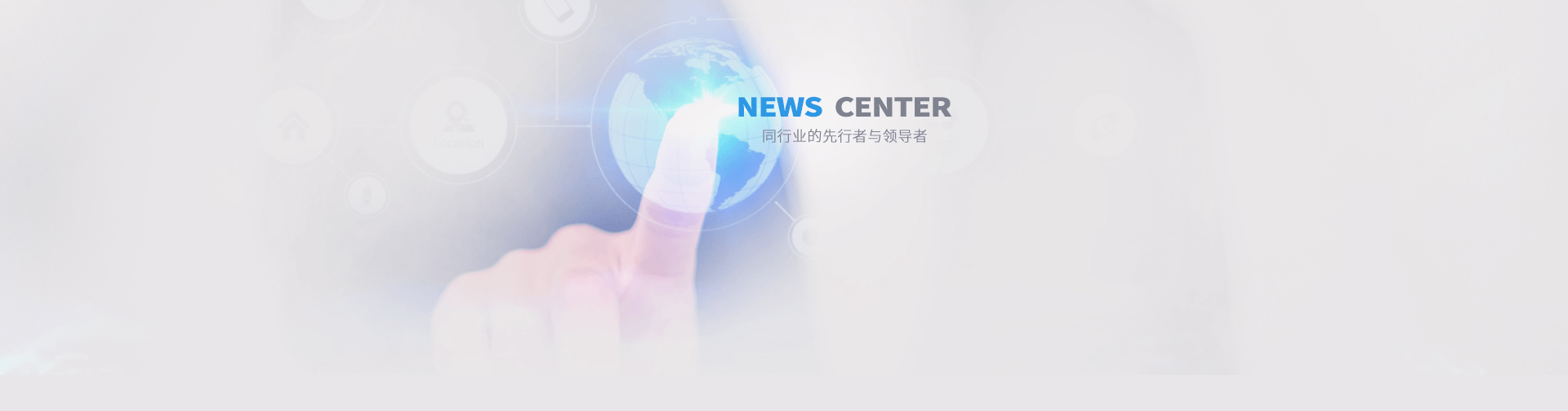 新聞中心banner