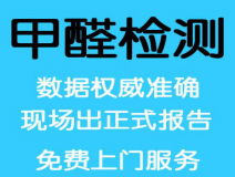 室內(nèi)空氣檢測應(yīng)該以什么為標準？