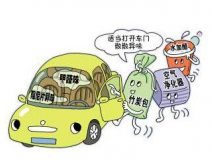 車內(nèi)甲醛治理讓出行更健康！