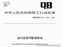 喜報！創(chuàng)綠家環(huán)保被認定為行業(yè)標準主要起草單位