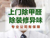 甲醛檢測如何做到測得數(shù)據(jù)準(zhǔn)確？